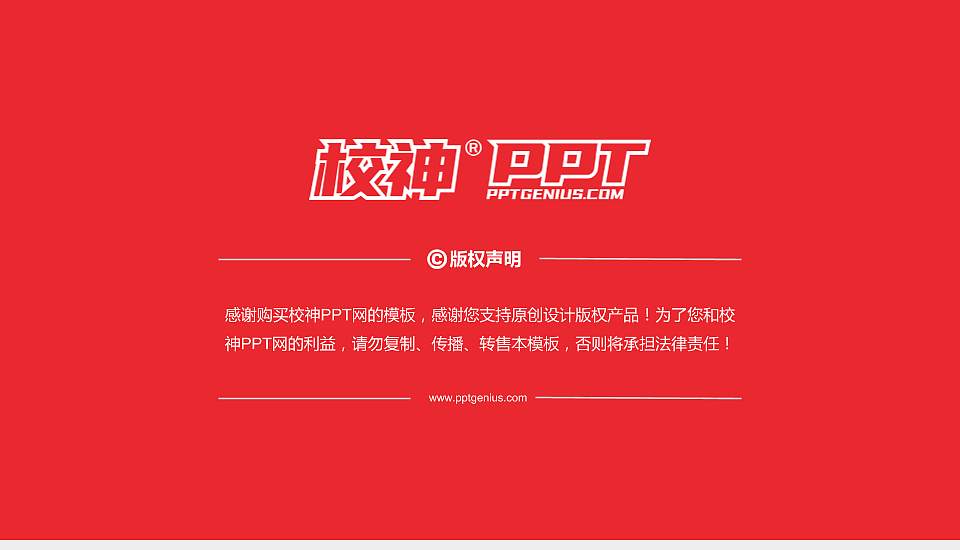 湖南第一师范学院PhD博士申请面试/复试答辩通用PPT模板16:9格式幻灯片预览图5