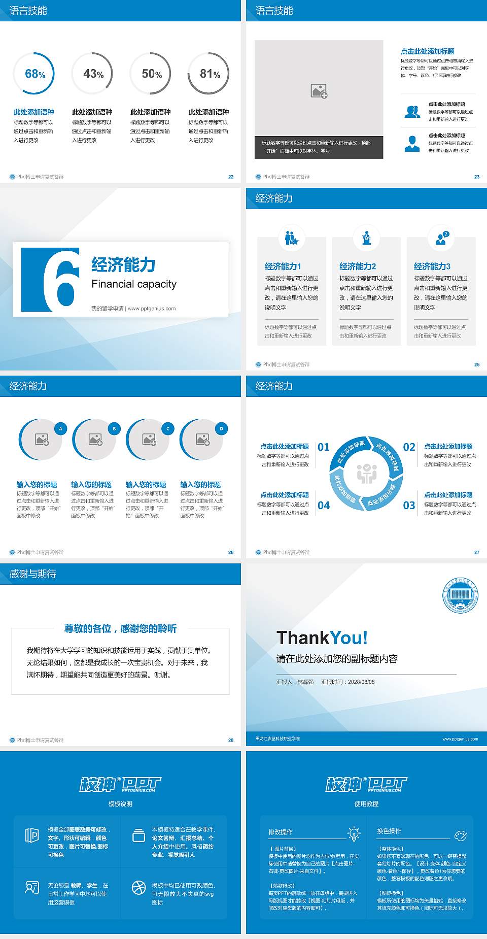 黑龙江农垦科技职业学院PhD博士申请面试/复试答辩通用PPT模板4:3格式幻灯片预览图4