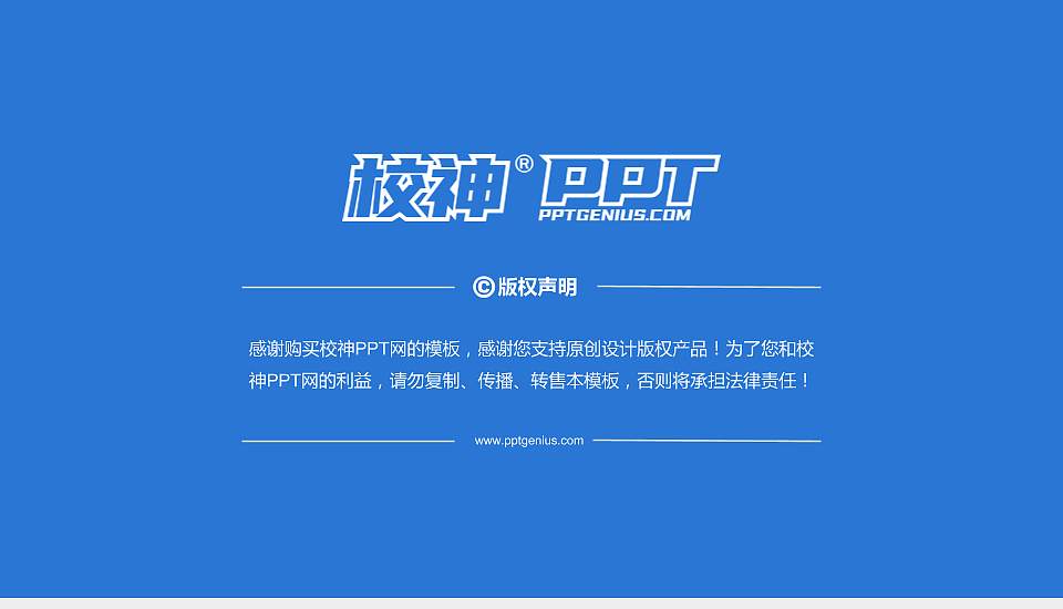 连云港师范高等专科学校PhD博士申请面试/复试答辩通用PPT模板16:9格式幻灯片预览图5