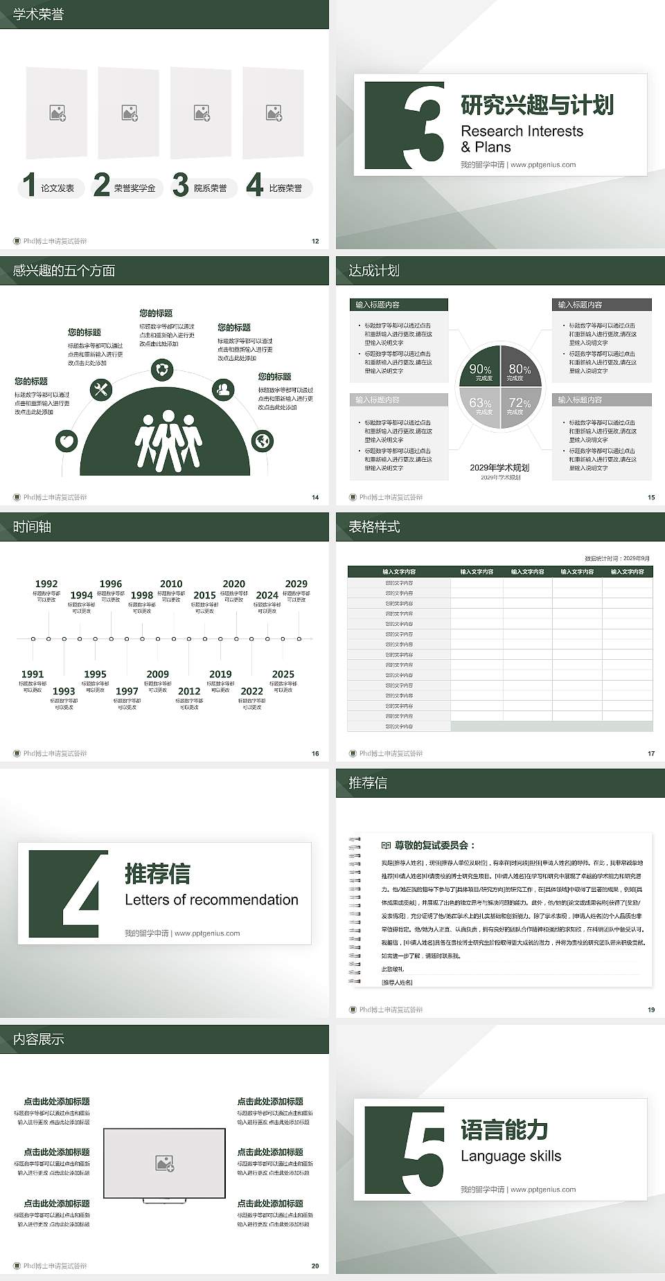 陆军工程大学PhD博士申请面试/复试答辩通用PPT模板4:3格式幻灯片预览图3