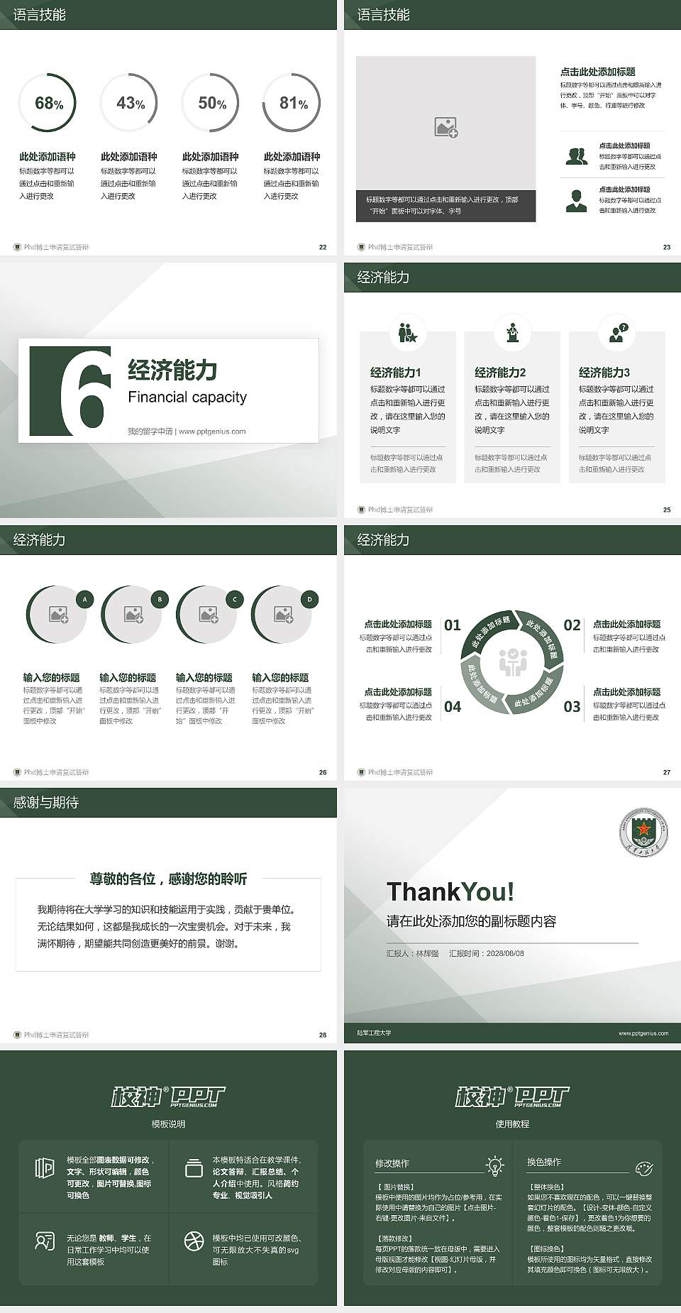 陆军工程大学PhD博士申请面试/复试答辩通用PPT模板4:3格式幻灯片预览图4