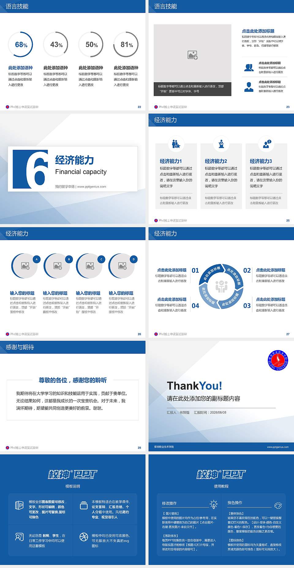 紫琅职业技术学院PhD博士申请面试/复试答辩通用PPT模板4:3格式幻灯片预览图4