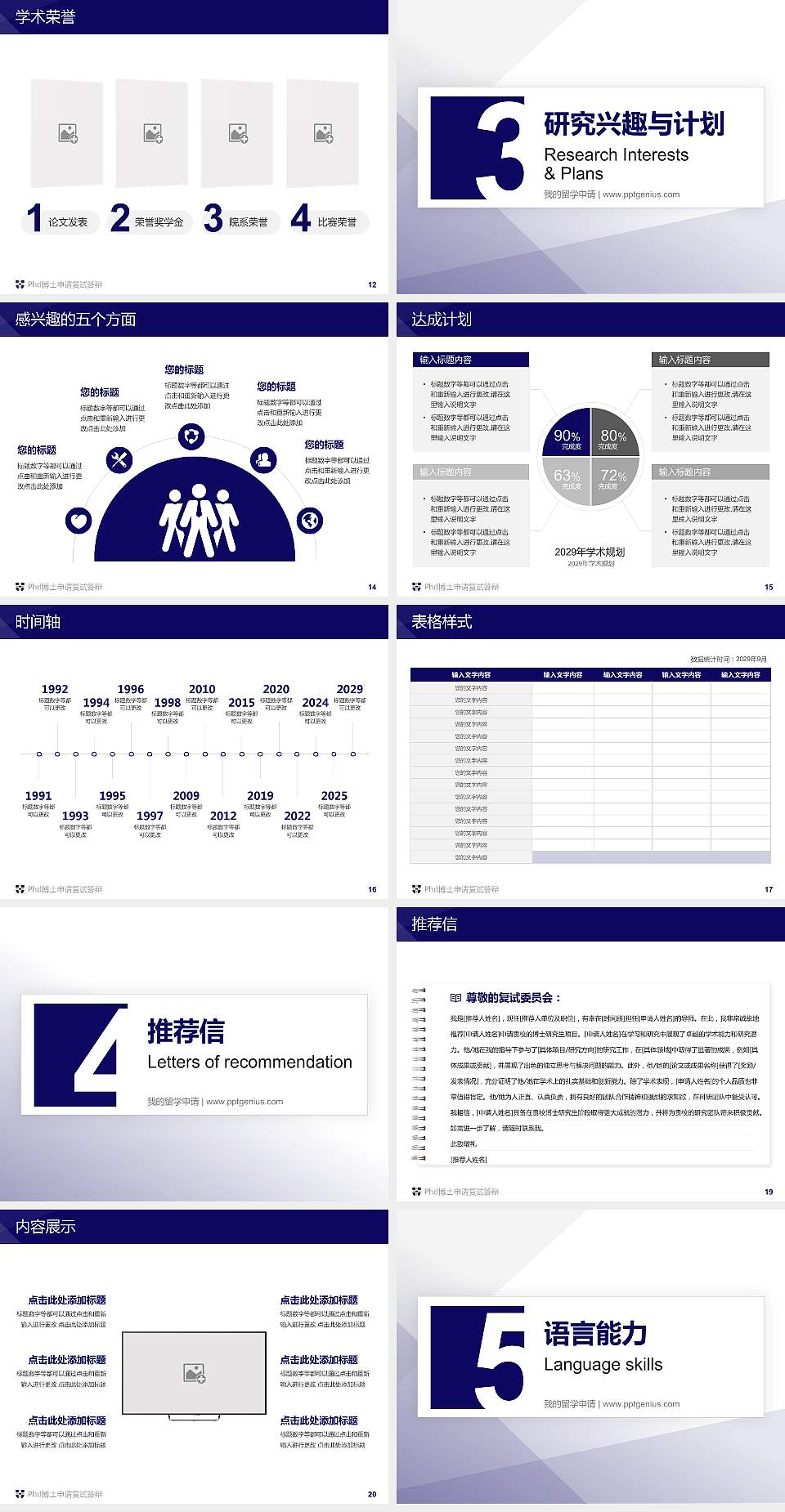 黑龙江外国语学院PhD博士申请面试/复试答辩通用PPT模板4:3格式幻灯片预览图3