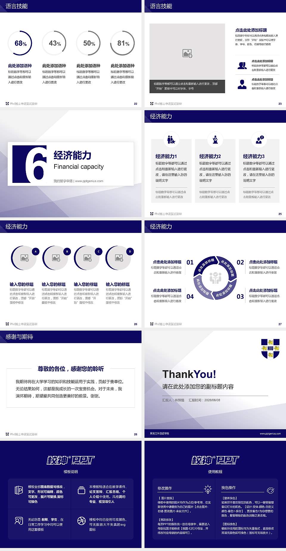 黑龙江外国语学院PhD博士申请面试/复试答辩通用PPT模板4:3格式幻灯片预览图4