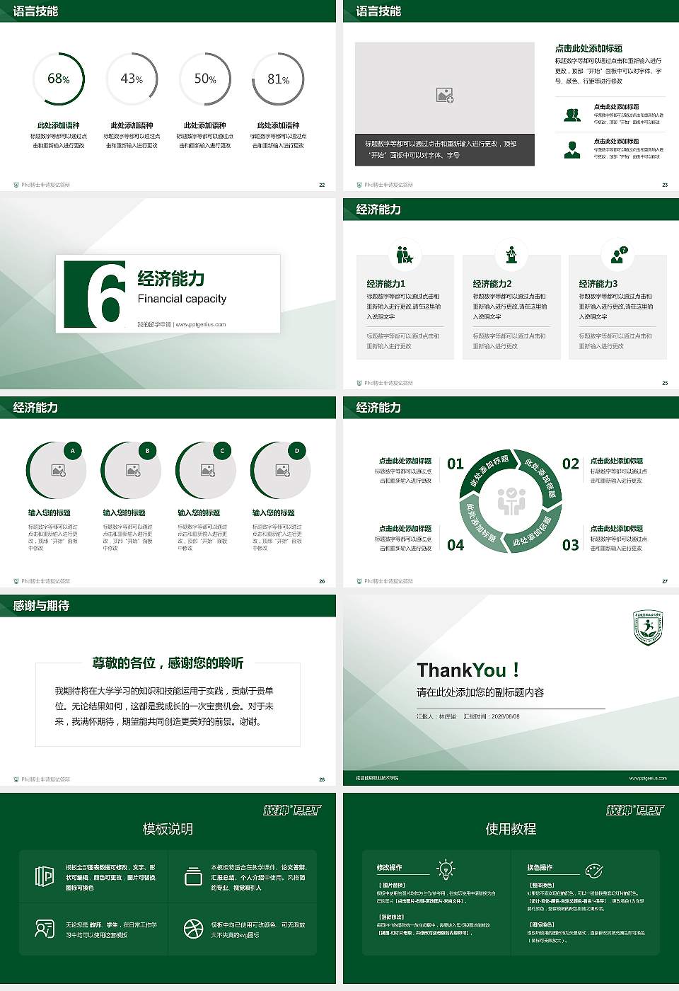 南昌健康职业技术学院PhD博士申请面试/复试答辩通用PPT模板16:9格式幻灯片预览图4