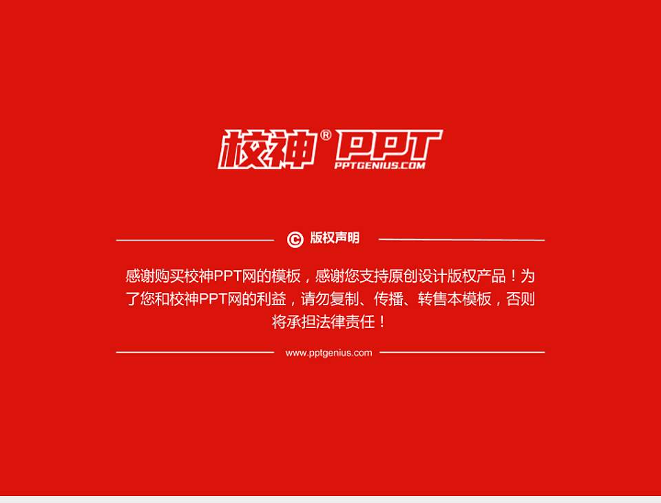 岳阳职业技术学院PhD博士申请面试/复试答辩通用PPT模板4:3格式幻灯片预览图5