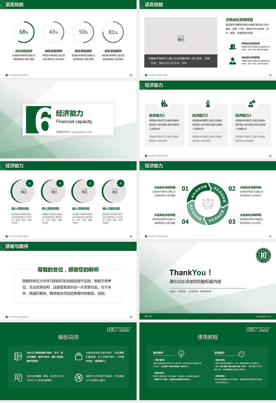 鲁东大学PhD博士申请面试/复试答辩通用PPT模板16:9格式幻灯片预览图4