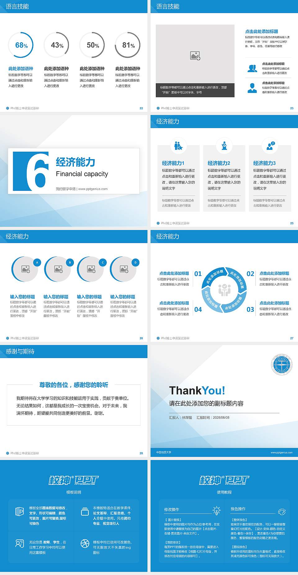 中国地质大学PhD博士申请面试/复试答辩通用PPT模板4:3格式幻灯片预览图4