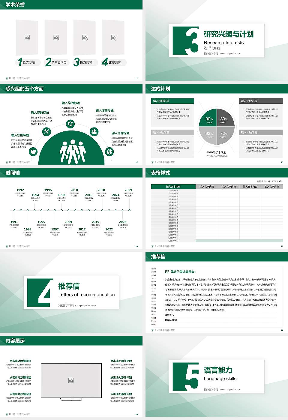 武汉华夏理工学院PhD博士申请面试/复试答辩通用PPT模板16:9格式幻灯片预览图3
