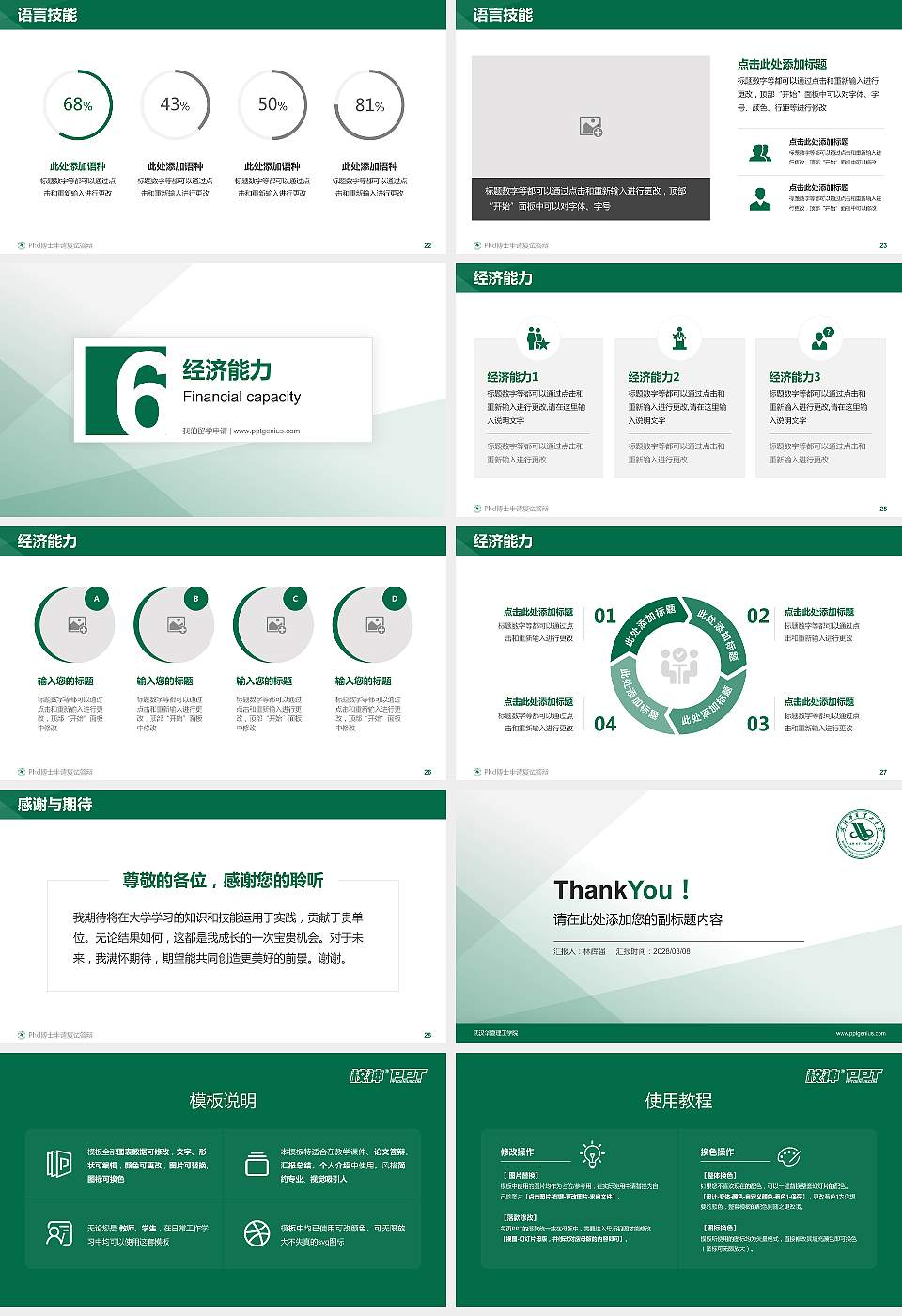 武汉华夏理工学院PhD博士申请面试/复试答辩通用PPT模板16:9格式幻灯片预览图4