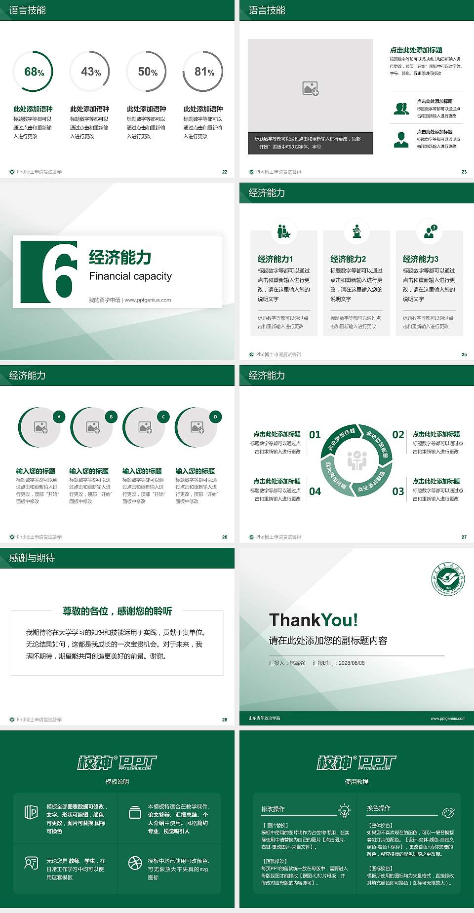 山东青年政治学院PhD博士申请面试/复试答辩通用PPT模板4:3格式幻灯片预览图4