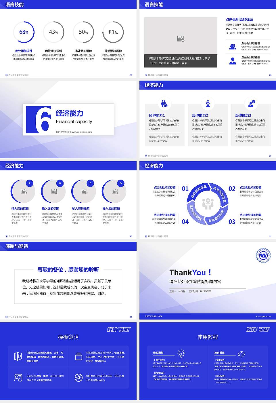 武汉工程职业技术学院PhD博士申请面试/复试答辩通用PPT模板16:9格式幻灯片预览图4