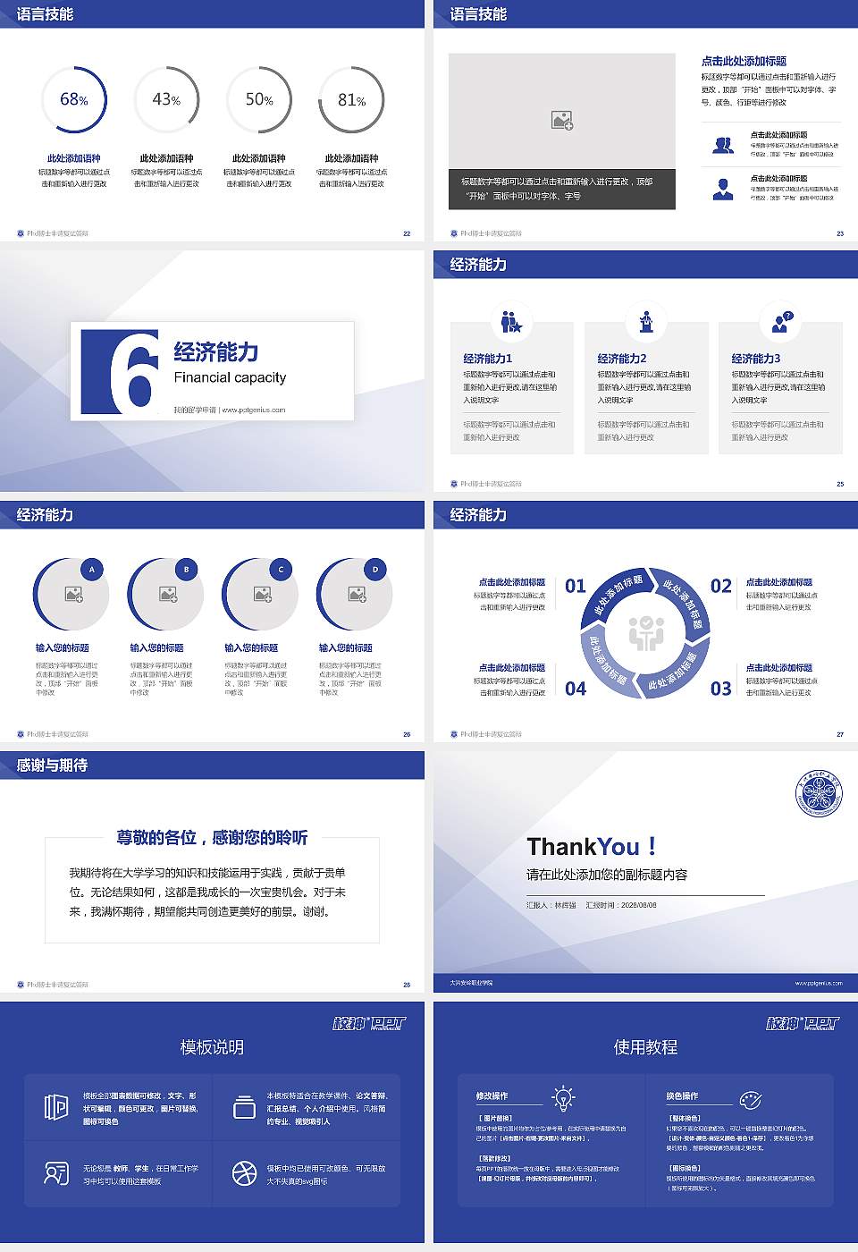 大兴安岭职业学院PhD博士申请面试/复试答辩通用PPT模板16:9格式幻灯片预览图4