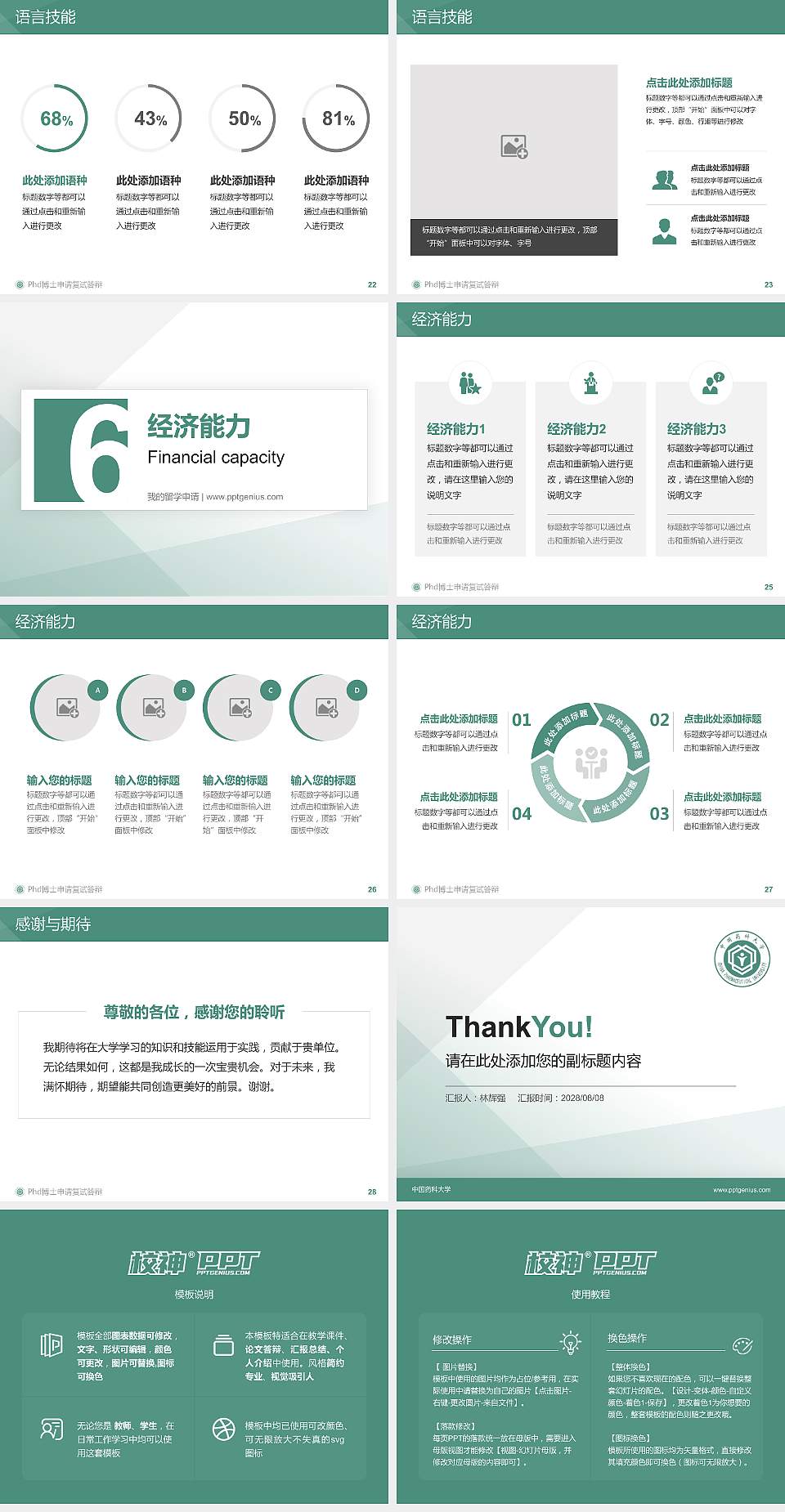 中国药科大学PhD博士申请面试/复试答辩通用PPT模板4:3格式幻灯片预览图4