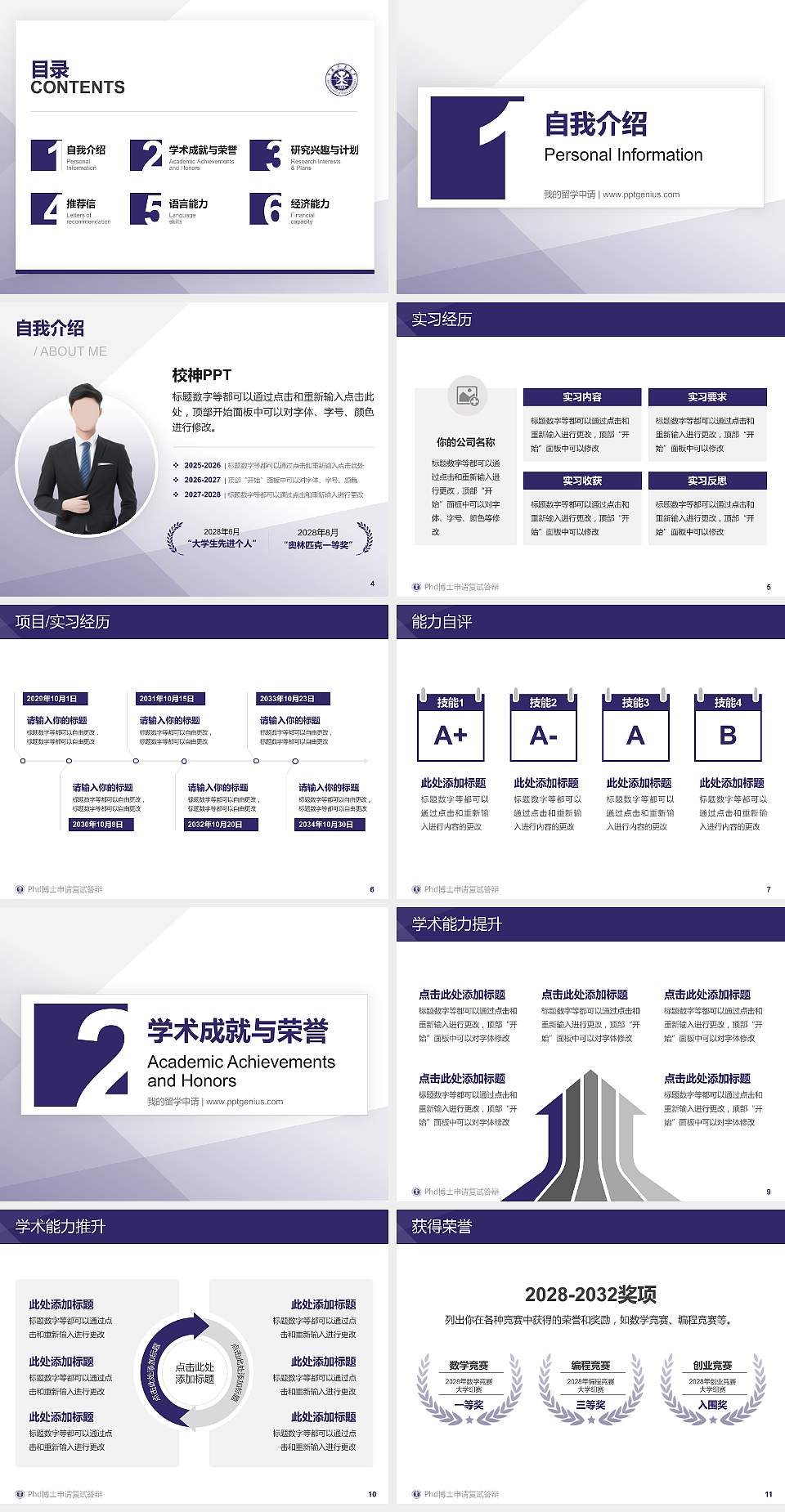 中国矿业大学PhD博士申请面试/复试答辩通用PPT模板4:3格式幻灯片预览图2