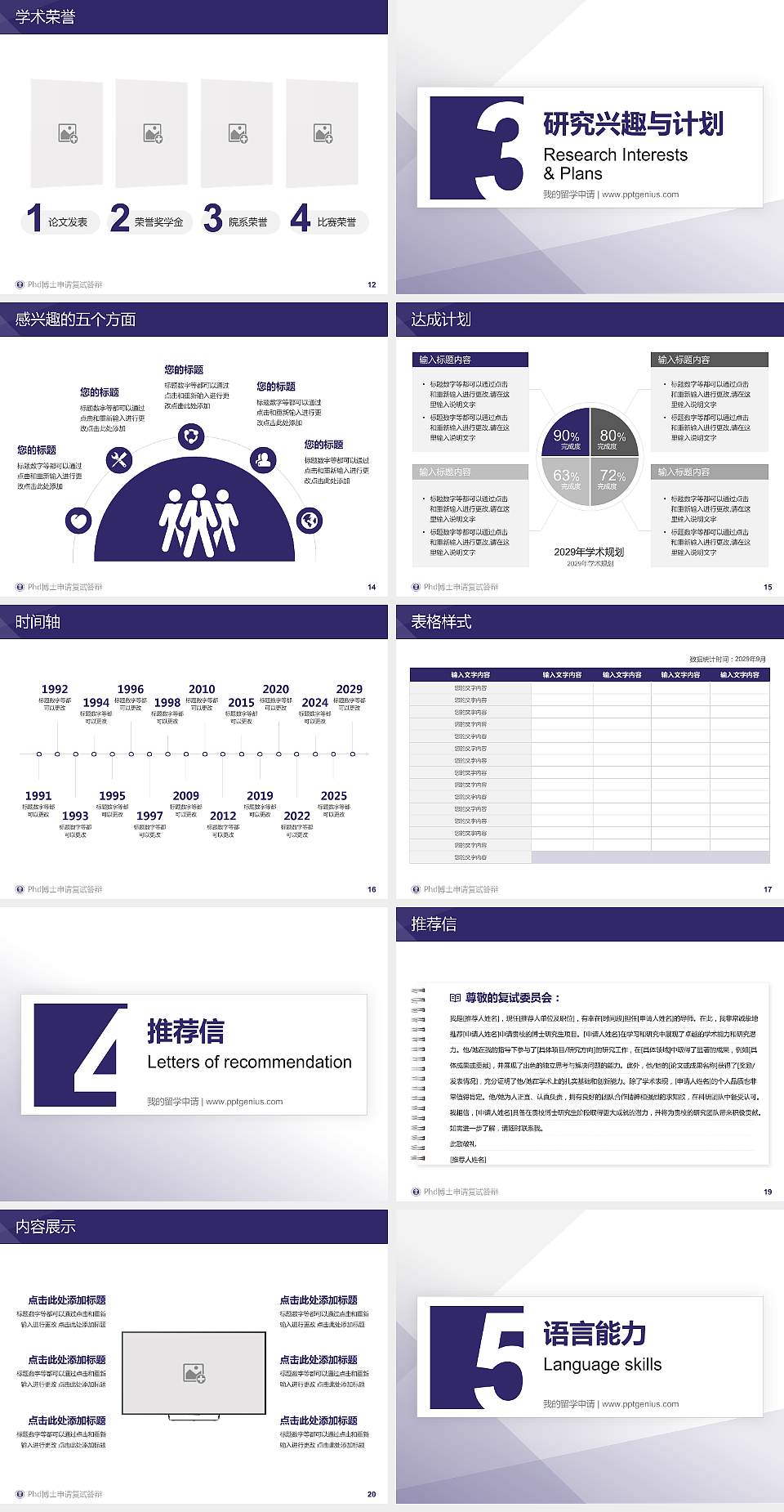 中国矿业大学PhD博士申请面试/复试答辩通用PPT模板4:3格式幻灯片预览图3