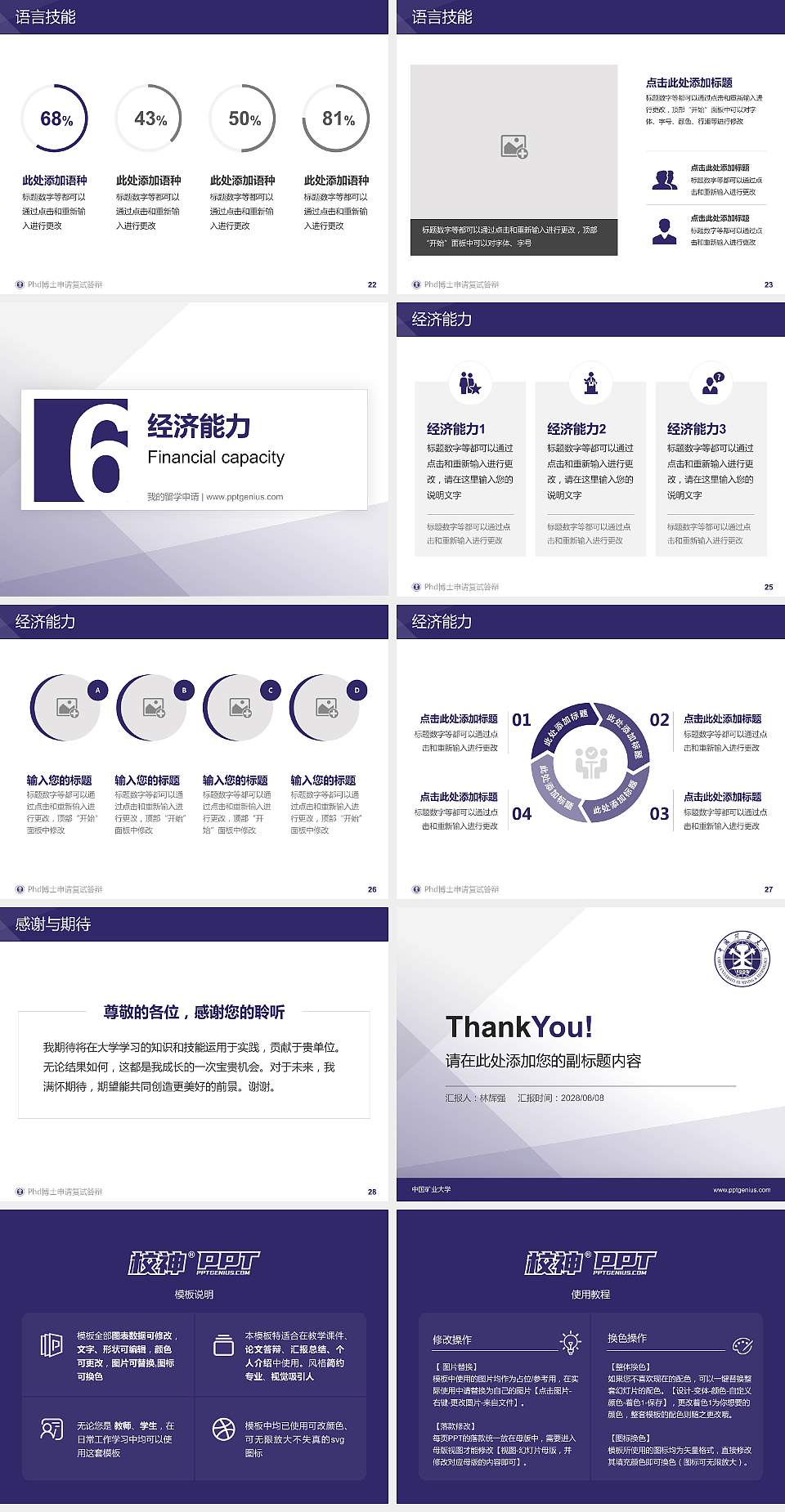 中国矿业大学PhD博士申请面试/复试答辩通用PPT模板4:3格式幻灯片预览图4