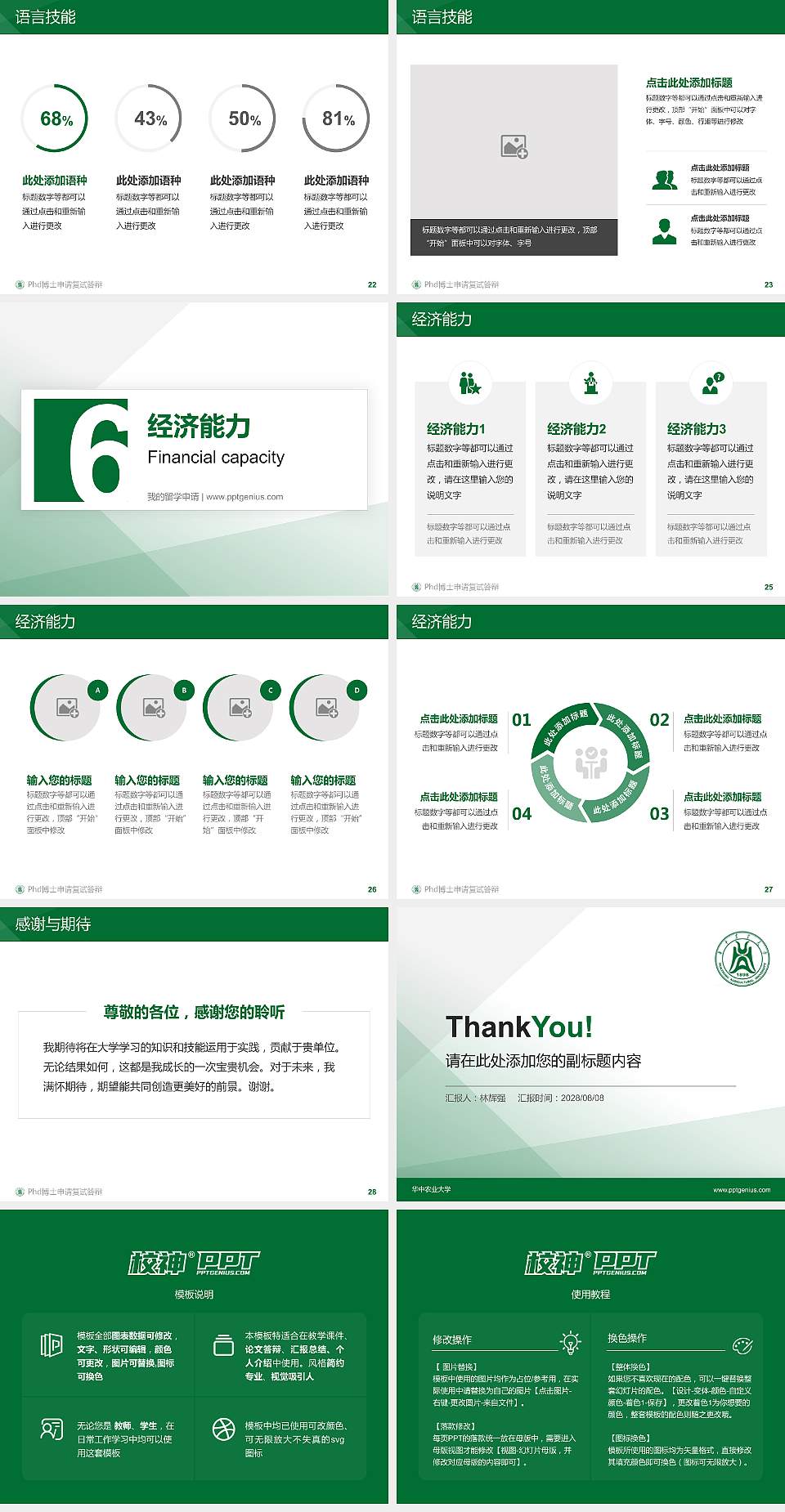 华中农业大学PhD博士申请面试/复试答辩通用PPT模板4:3格式幻灯片预览图4