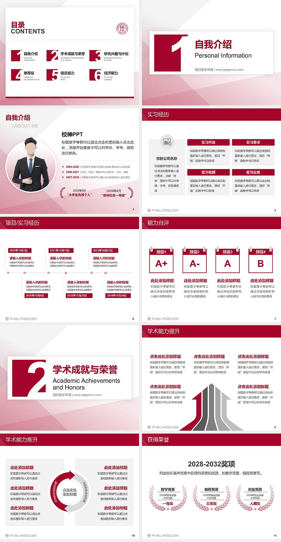 中国人民大学（苏州校区）PhD博士申请面试/复试答辩通用PPT模板4:3格式幻灯片预览图2