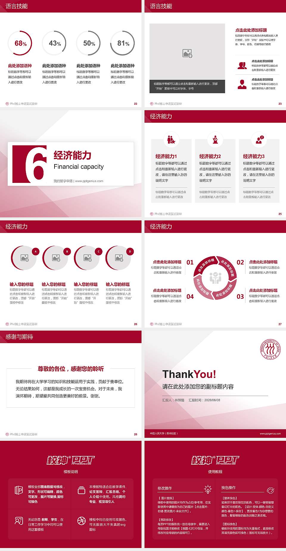 中国人民大学（苏州校区）PhD博士申请面试/复试答辩通用PPT模板4:3格式幻灯片预览图4