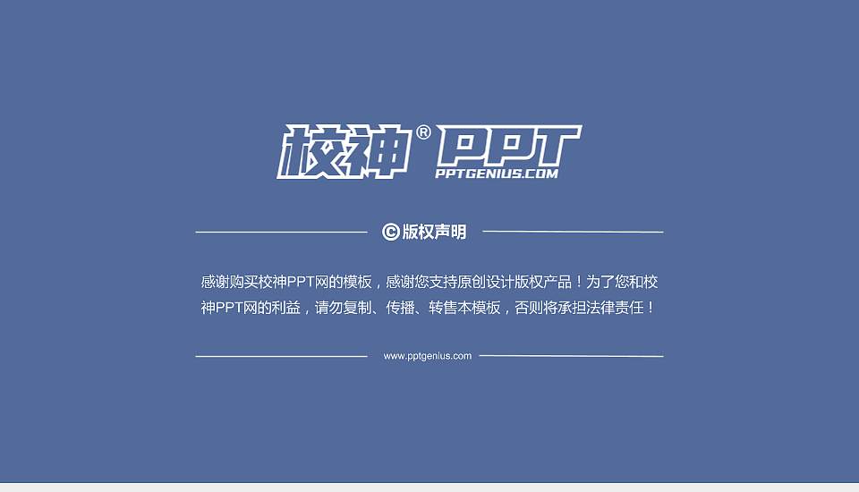 东北师范大学PhD博士申请面试/复试答辩通用PPT模板16:9格式幻灯片预览图5