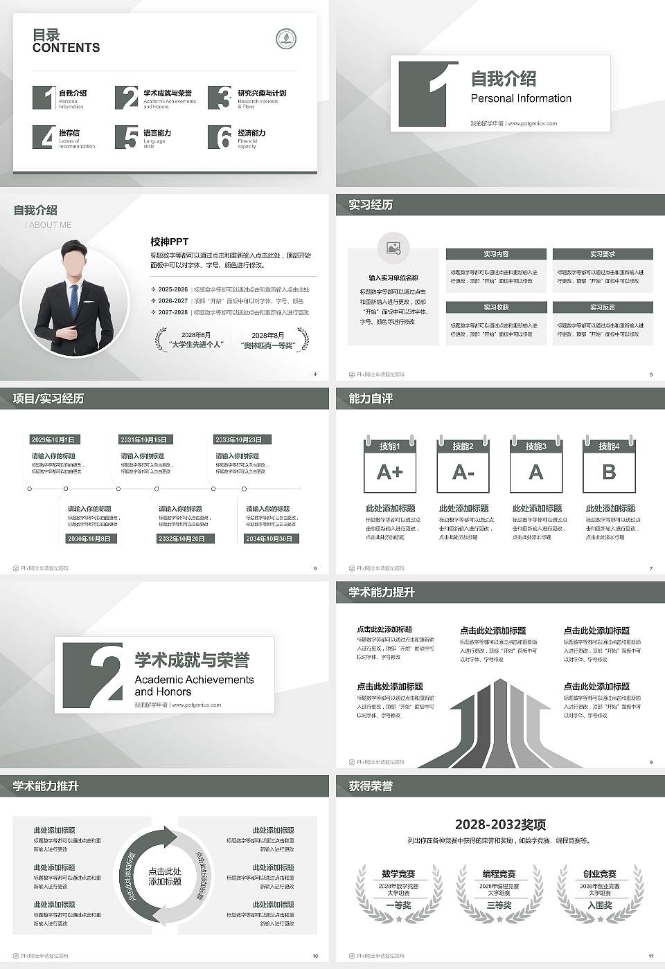 永城职业学院PhD博士申请面试/复试答辩通用PPT模板16:9格式幻灯片预览图2