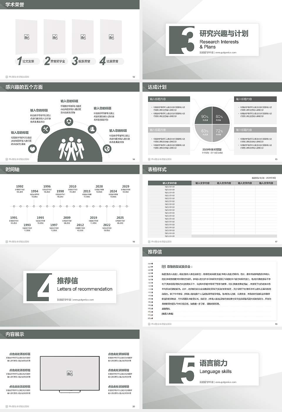 永城职业学院PhD博士申请面试/复试答辩通用PPT模板16:9格式幻灯片预览图3