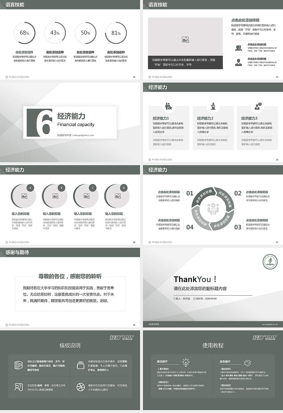 永城职业学院PhD博士申请面试/复试答辩通用PPT模板16:9格式幻灯片预览图4
