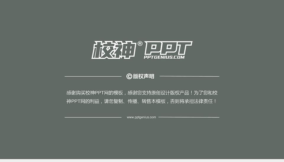 永城职业学院PhD博士申请面试/复试答辩通用PPT模板16:9格式幻灯片预览图5