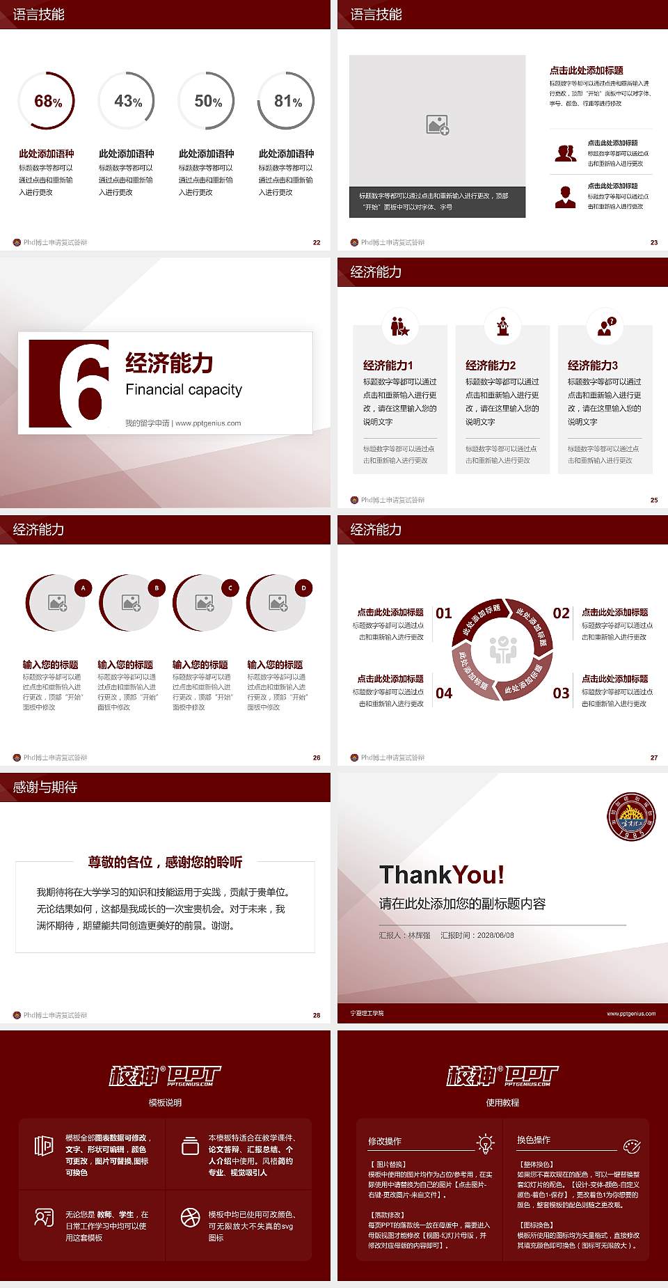 宁夏理工学院PhD博士申请面试/复试答辩通用PPT模板4:3格式幻灯片预览图4