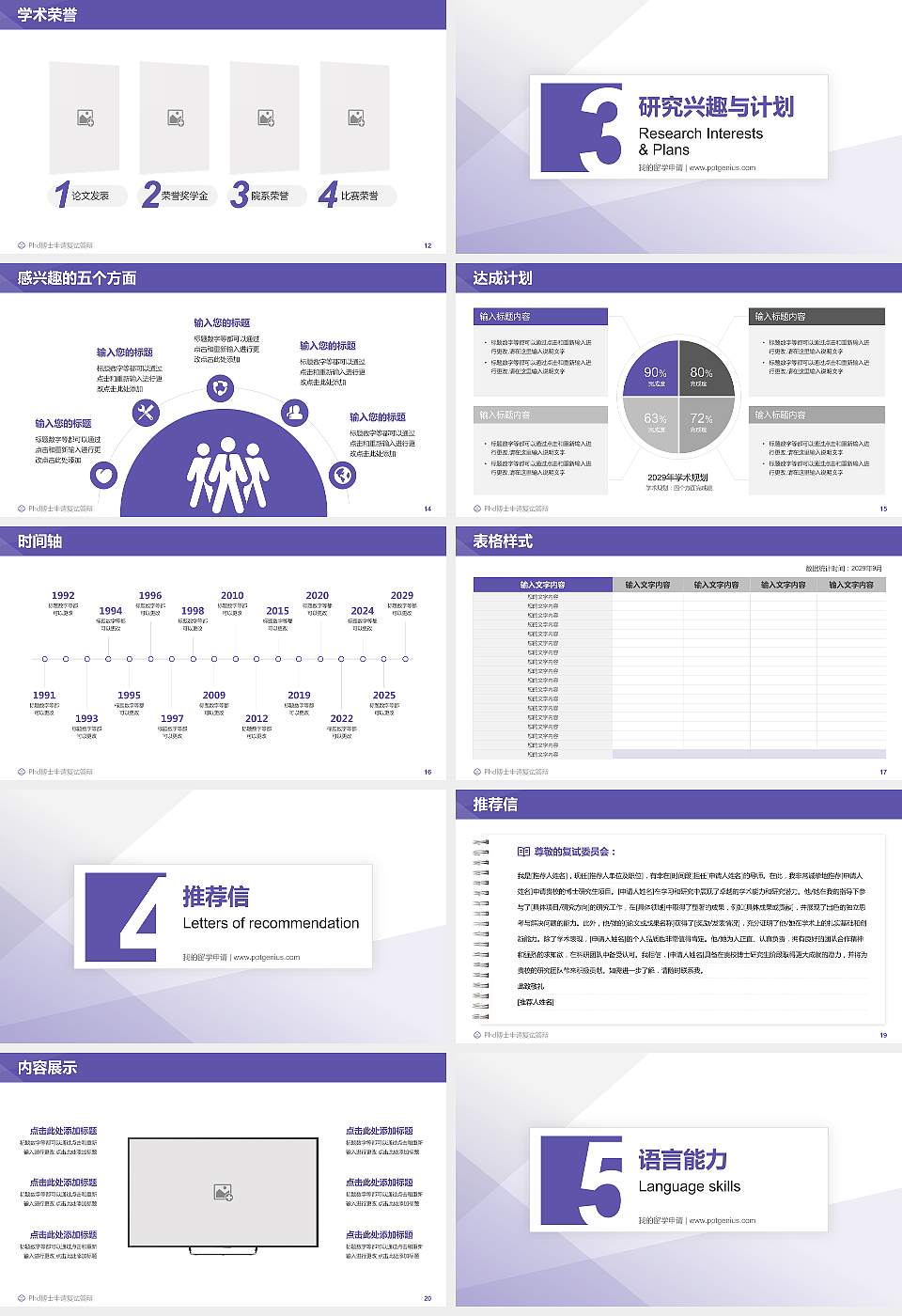 长春东方职业学院PhD博士申请面试/复试答辩通用PPT模板16:9格式幻灯片预览图3