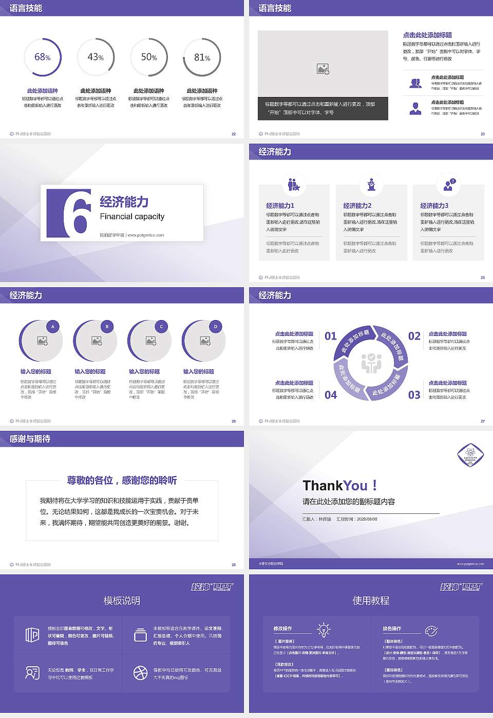 长春东方职业学院PhD博士申请面试/复试答辩通用PPT模板16:9格式幻灯片预览图4