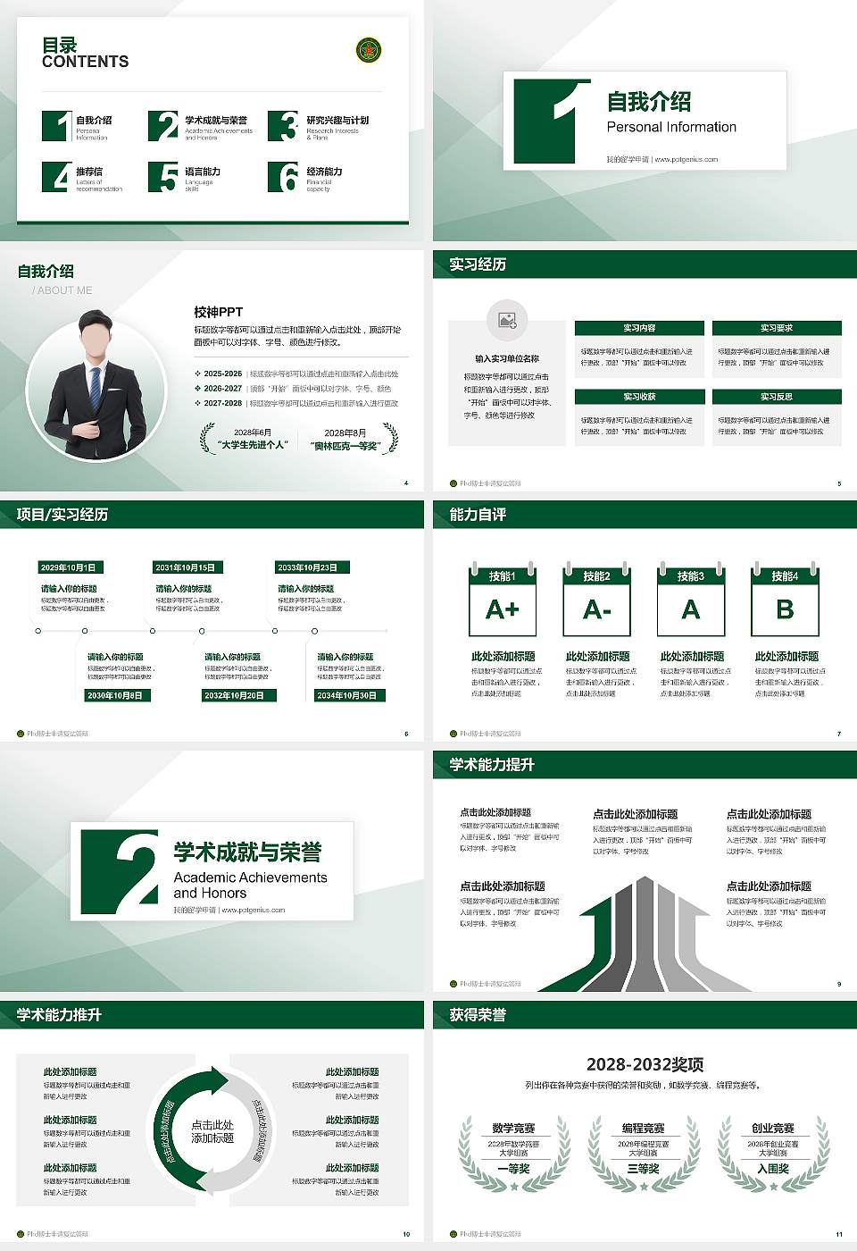 中国人民解放军国防科技大学PhD博士申请面试/复试答辩通用PPT模板16:9格式幻灯片预览图2