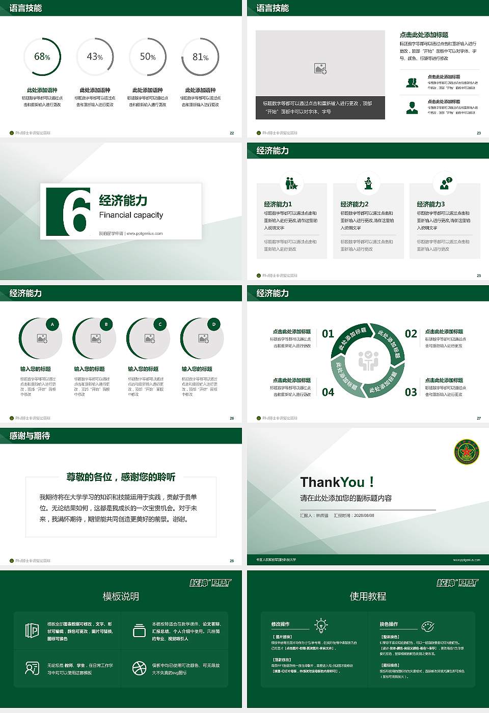 中国人民解放军国防科技大学PhD博士申请面试/复试答辩通用PPT模板16:9格式幻灯片预览图4