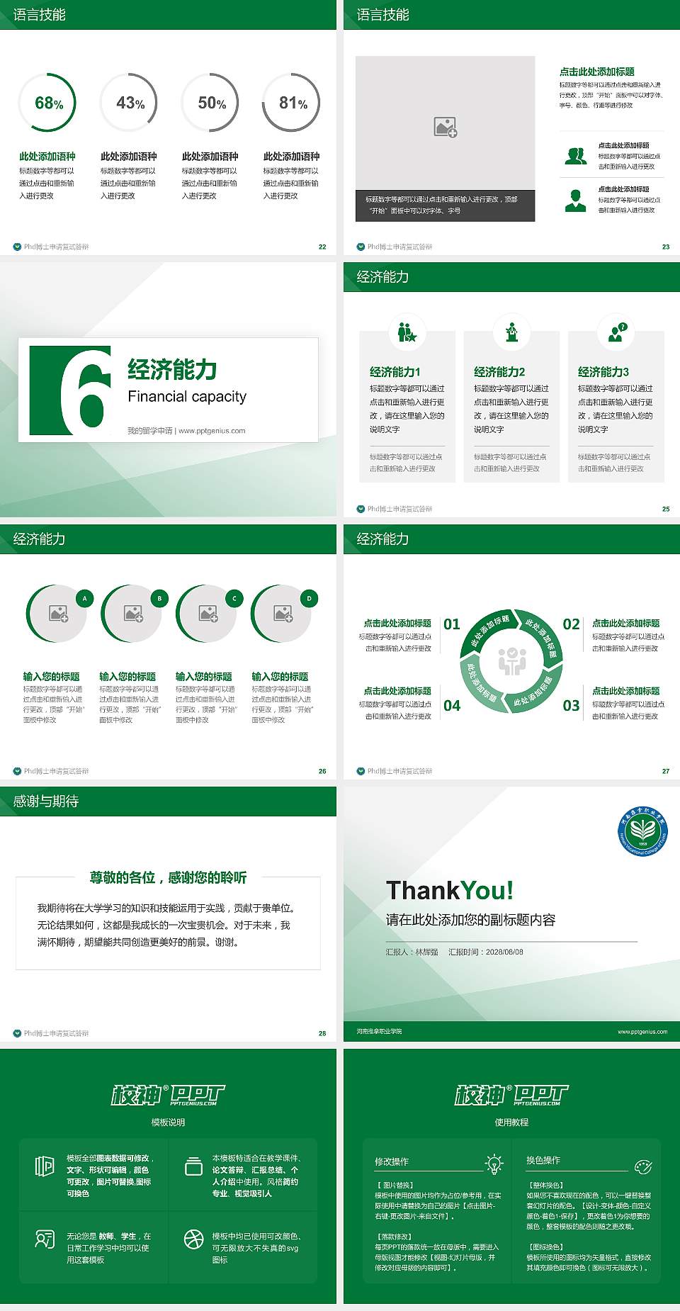 河南推拿职业学院PhD博士申请面试/复试答辩通用PPT模板4:3格式幻灯片预览图4