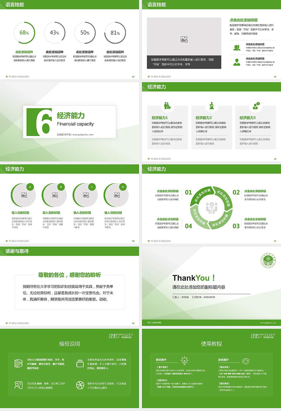 萍乡卫生职业学院PhD博士申请面试/复试答辩通用PPT模板16:9格式幻灯片预览图4