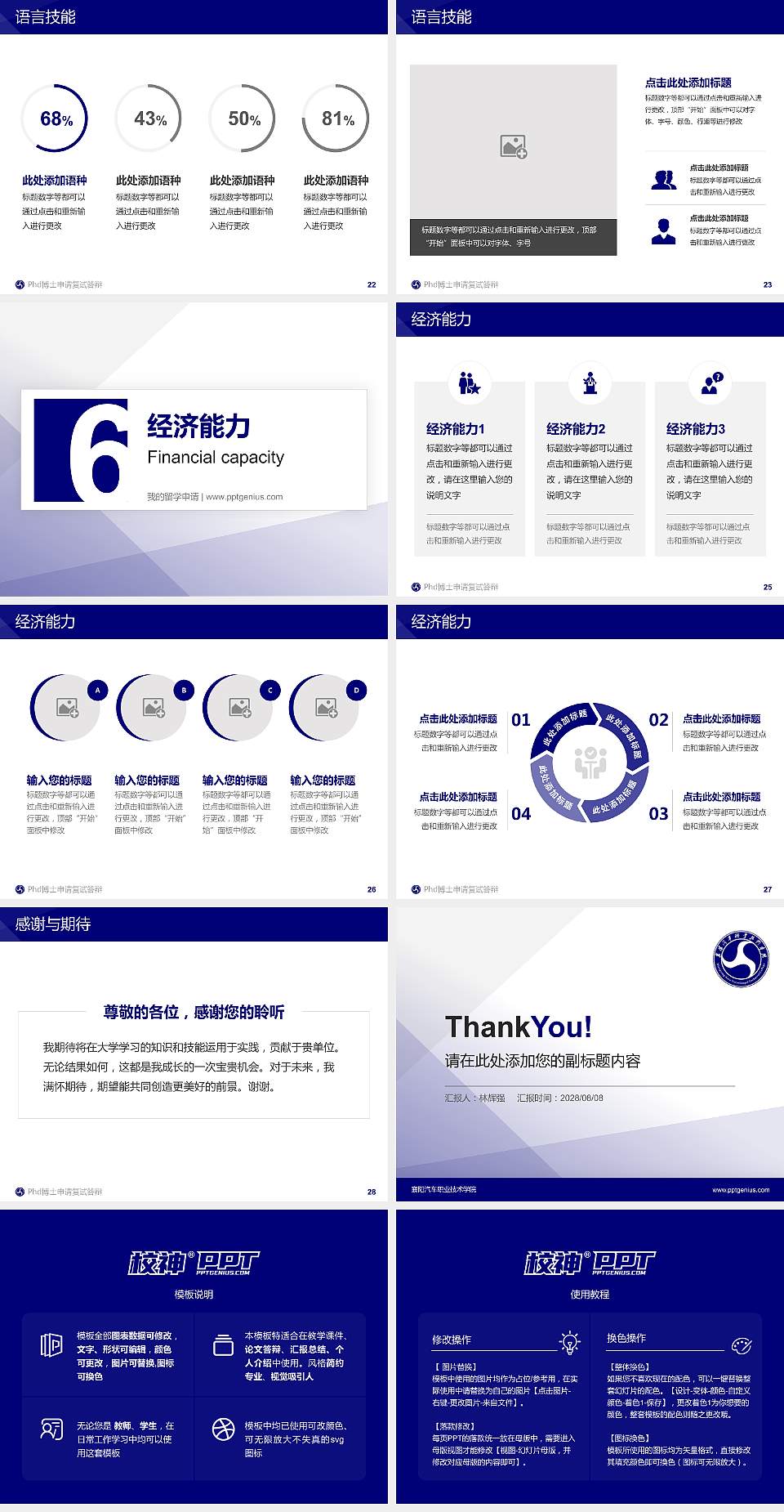 襄阳汽车职业技术学院PhD博士申请面试/复试答辩通用PPT模板4:3格式幻灯片预览图4