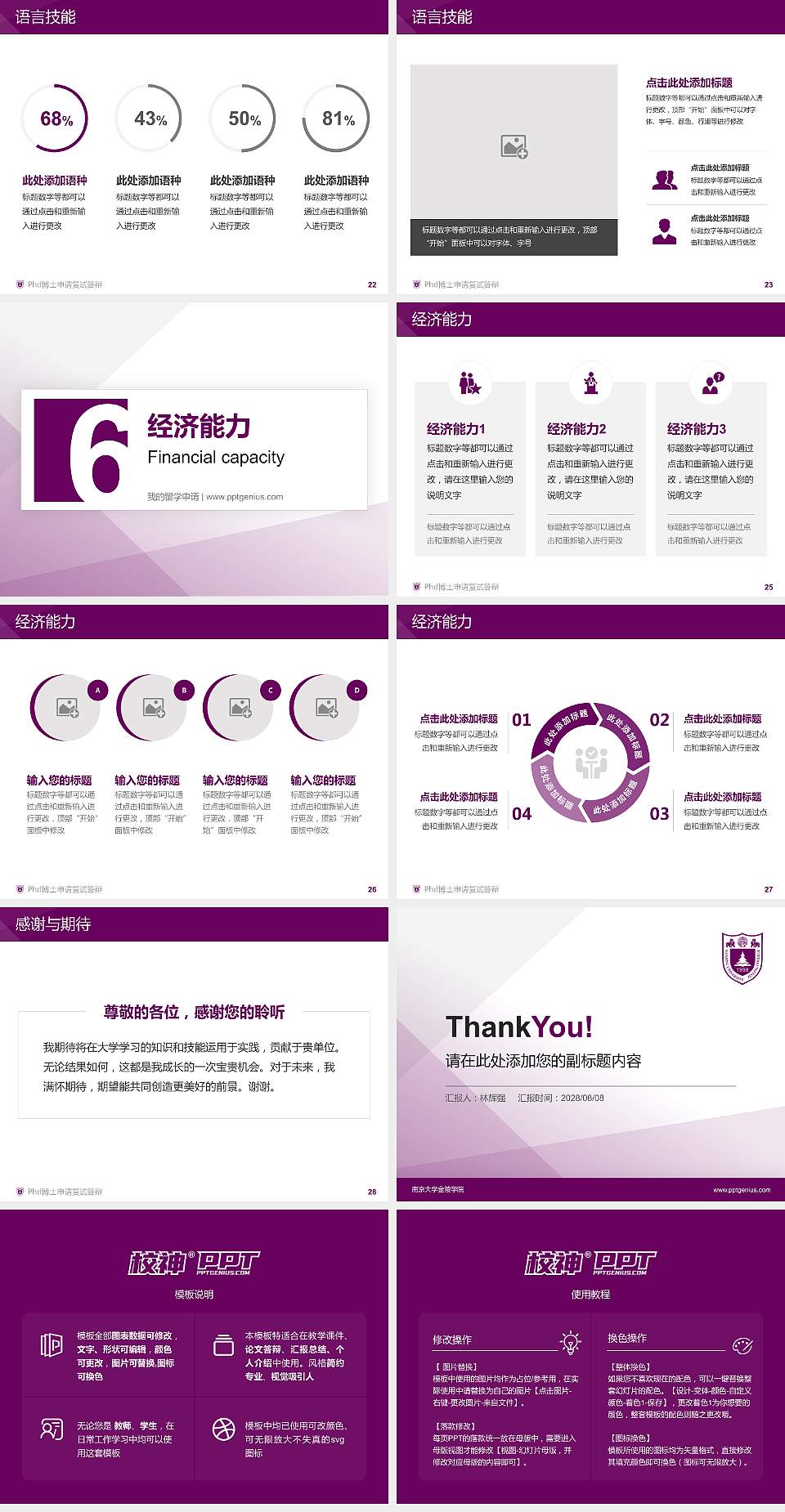 南京大学金陵学院PhD博士申请面试/复试答辩通用PPT模板4:3格式幻灯片预览图4