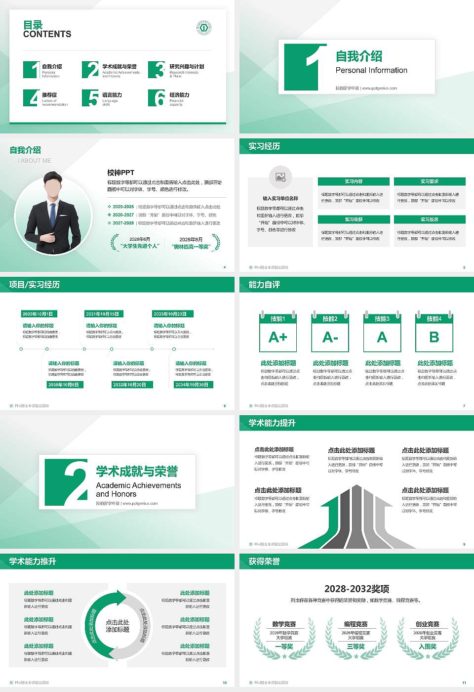 太原幼儿师范高等专科学校PhD博士申请面试/复试答辩通用PPT模板16:9格式幻灯片预览图2