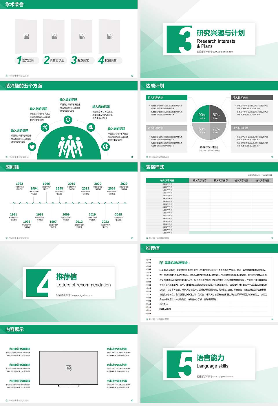 太原幼儿师范高等专科学校PhD博士申请面试/复试答辩通用PPT模板16:9格式幻灯片预览图3