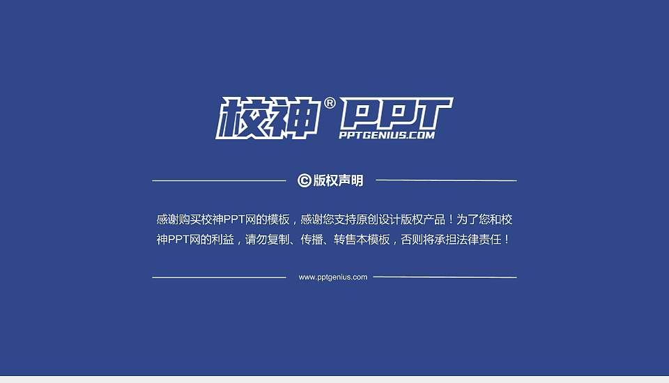 湖南软件职业学院PhD博士申请面试/复试答辩通用PPT模板16:9格式幻灯片预览图5