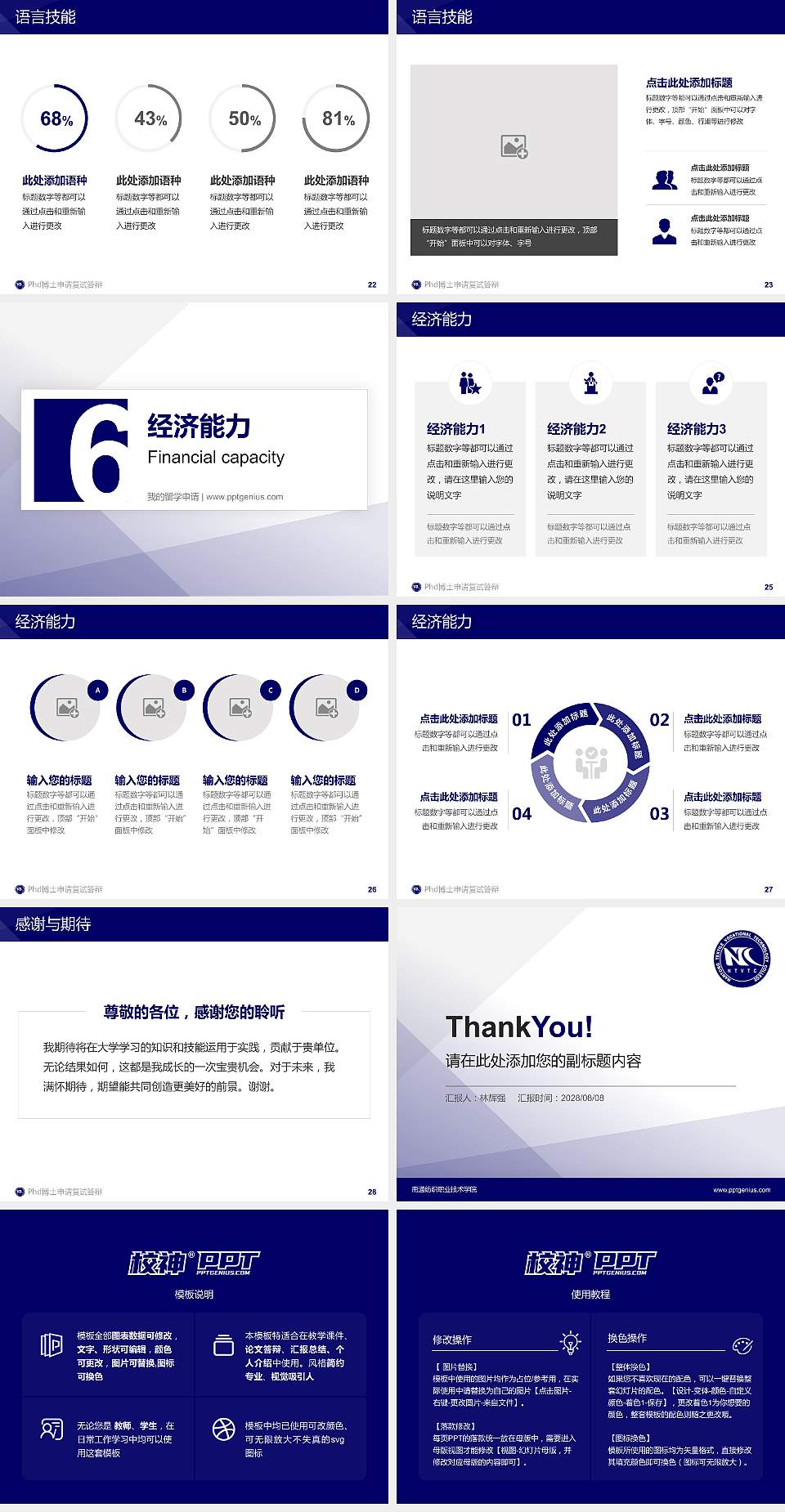 南通纺织职业技术学院PhD博士申请面试/复试答辩通用PPT模板4:3格式幻灯片预览图4