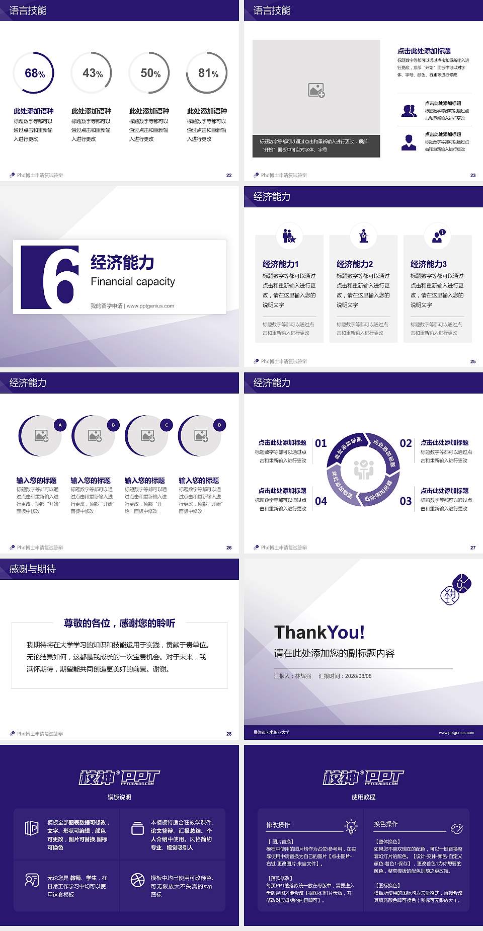 景德镇艺术职业大学PhD博士申请面试/复试答辩通用PPT模板4:3格式幻灯片预览图4