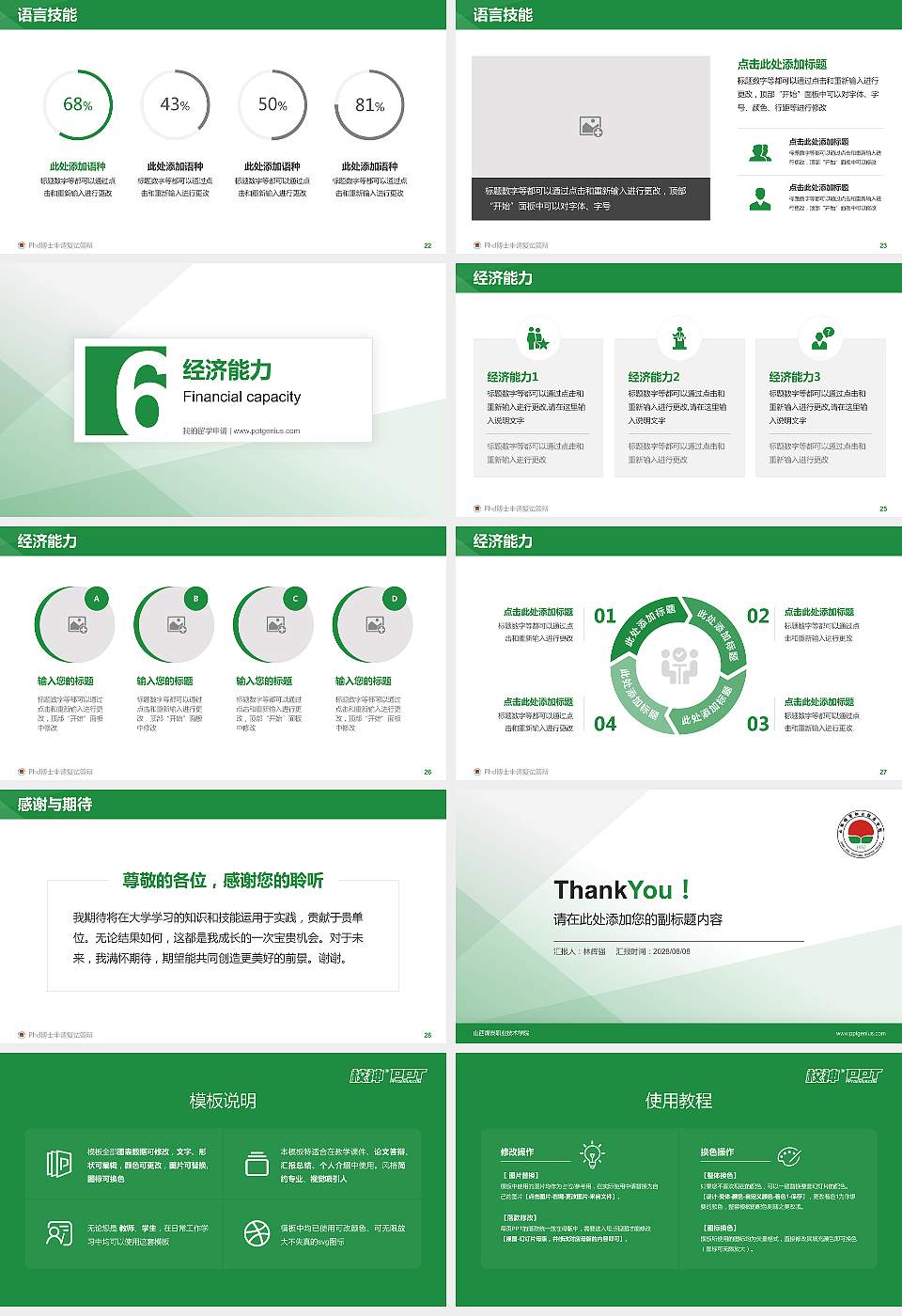 山西煤炭职业技术学院PhD博士申请面试/复试答辩通用PPT模板16:9格式幻灯片预览图4