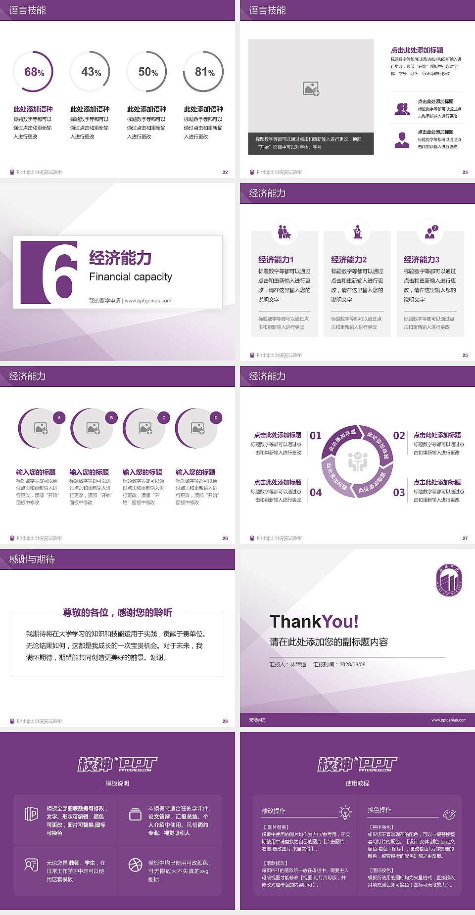 无锡学院PhD博士申请面试/复试答辩通用PPT模板4:3格式幻灯片预览图4