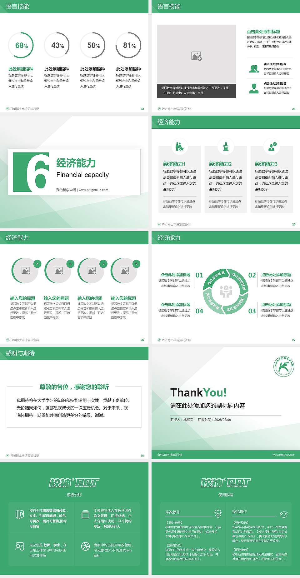 山东凯文科技职业学院PhD博士申请面试/复试答辩通用PPT模板4:3格式幻灯片预览图4