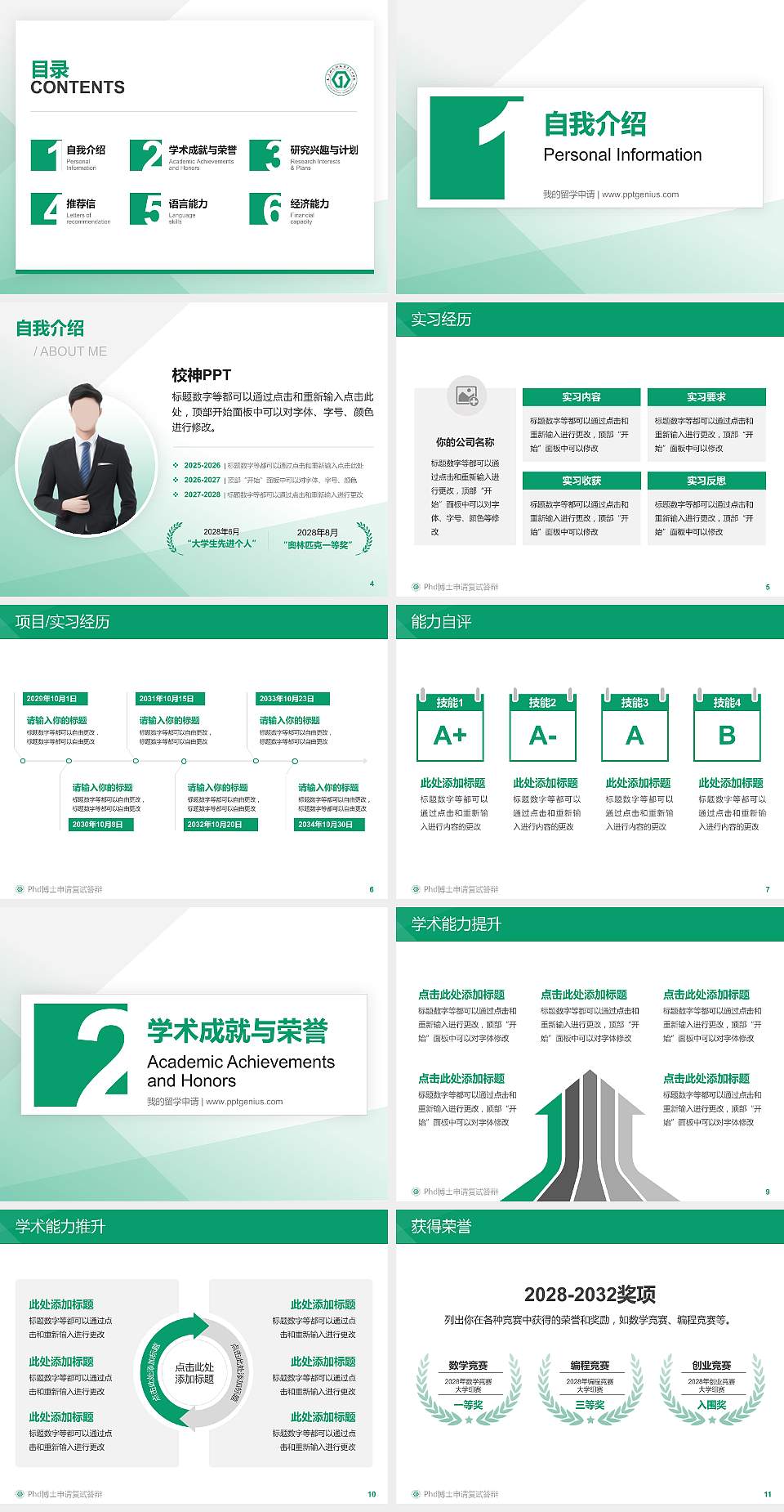 太原幼儿师范高等专科学校PhD博士申请面试/复试答辩通用PPT模板4:3格式幻灯片预览图2