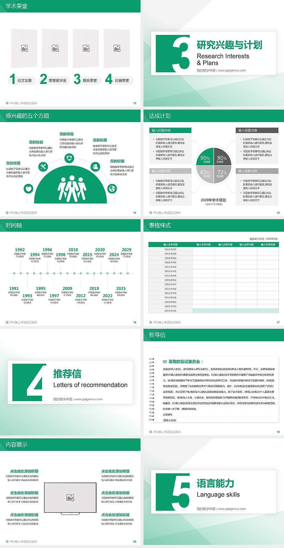 太原幼儿师范高等专科学校PhD博士申请面试/复试答辩通用PPT模板4:3格式幻灯片预览图3