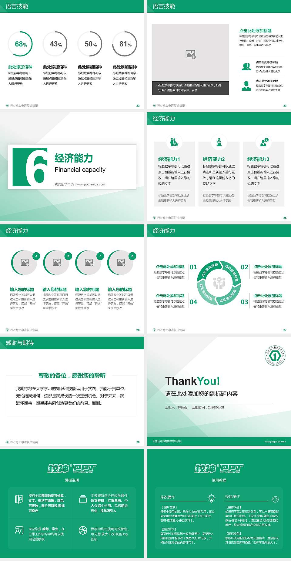 太原幼儿师范高等专科学校PhD博士申请面试/复试答辩通用PPT模板4:3格式幻灯片预览图4