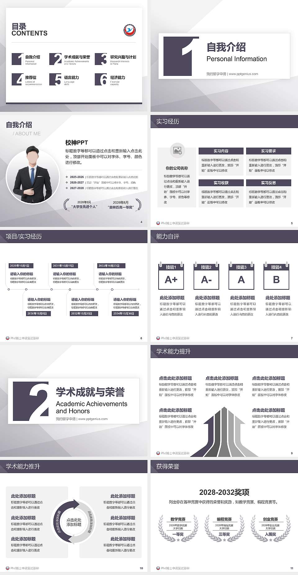 黄冈科技职业学院PhD博士申请面试/复试答辩通用PPT模板4:3格式幻灯片预览图2